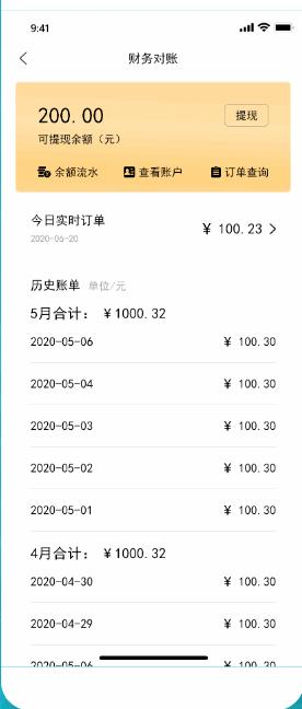 愉晓通商户平台官方版