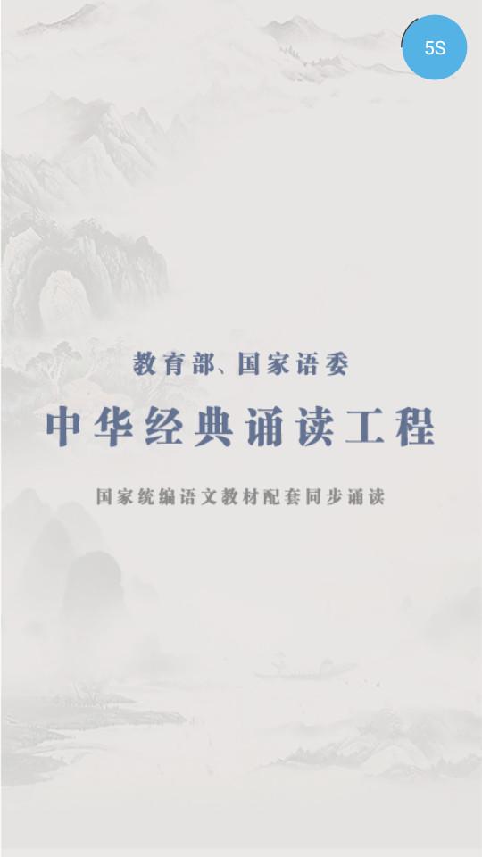 中华经典诗词分级诵读APP1.5.8 官方最新版 v4.0.4