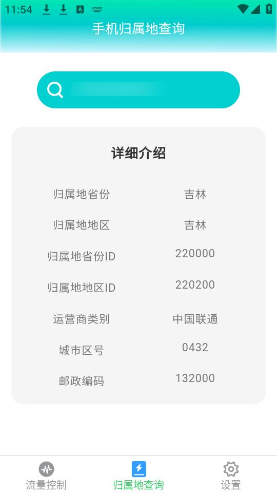 星河流量app手机版