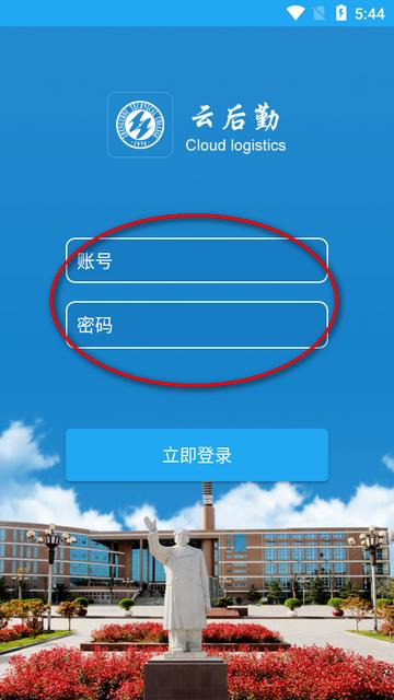 商丘工学院智慧后勤app下载