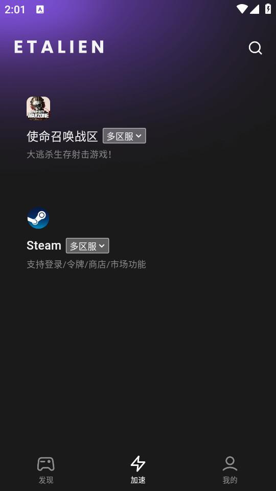 外星人加速器手机客户端2.1.10 安卓版 v5.0.3
