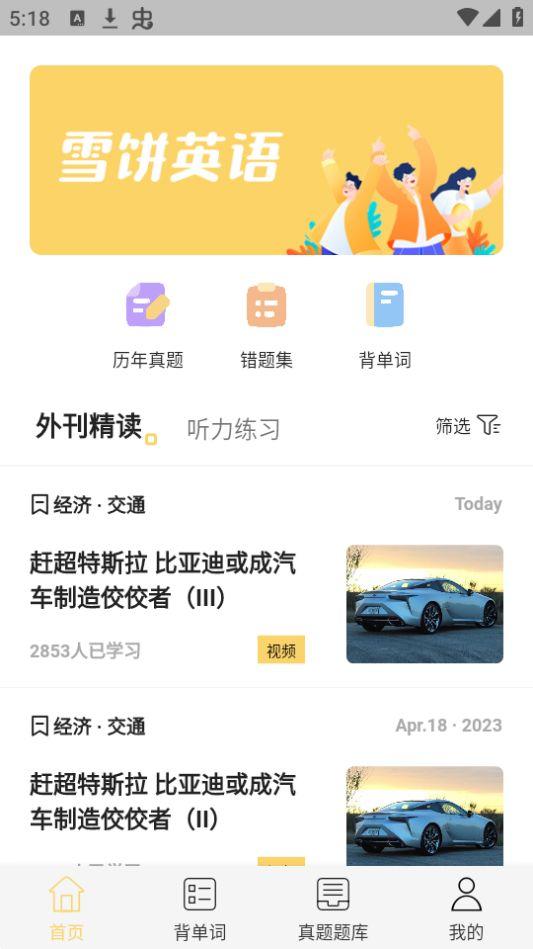 雪饼英语app官方版1.0.3最新版 v5.5.1