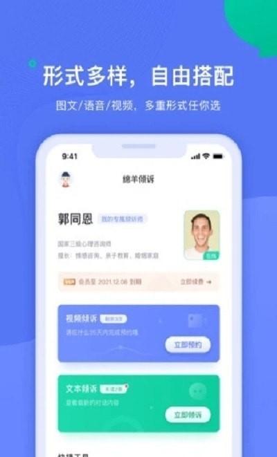 绵羊心理app1.9.3 手机最新版 v6.2.3