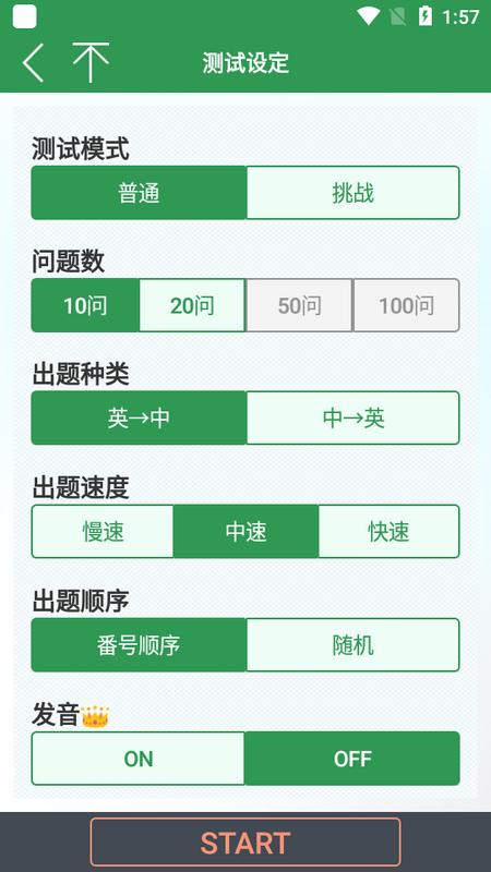 TOEIC精选词汇app官方版