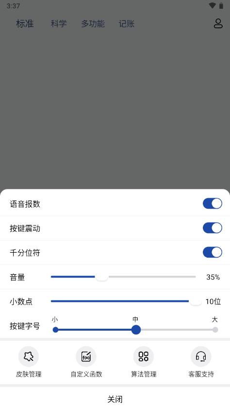 超级计算机软件5.4.99 安卓手机版 v5.0.1