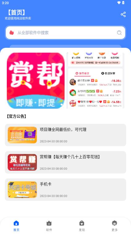 纯洁软件库3.0终极版 v4.1.3