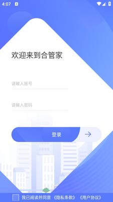 合管家联盟版最新版 合管家联盟版最新版