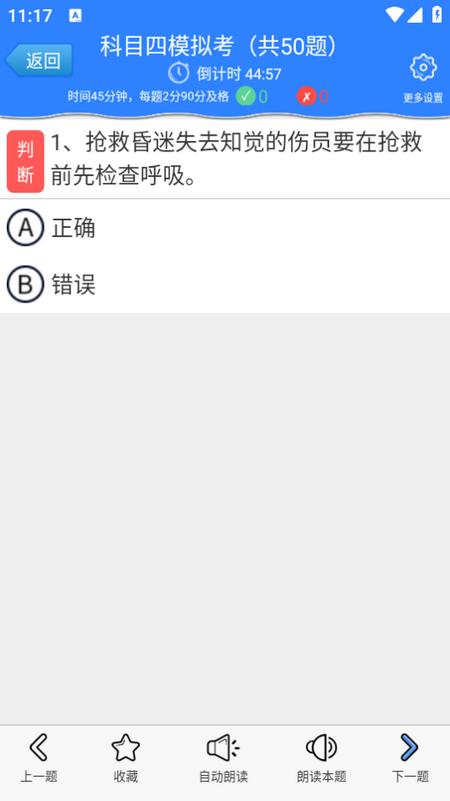 科目四模拟考试练习app 科目四模拟考试练习app