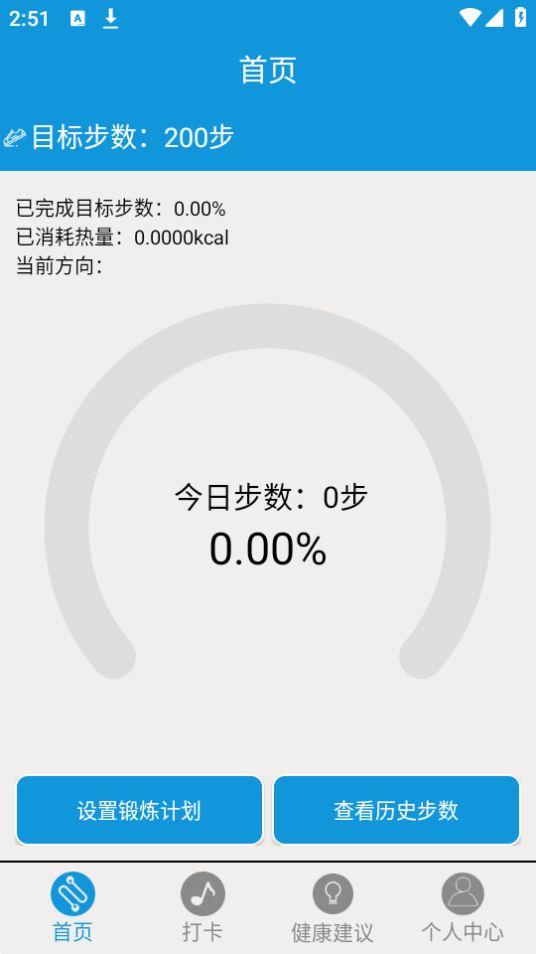 道为黑蓝白运动计步APP 官方版20230425最新版 v4.5.4