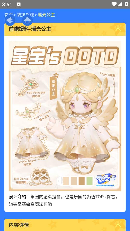元梦之星乐园百科助手(虫虫助手)app手机下载