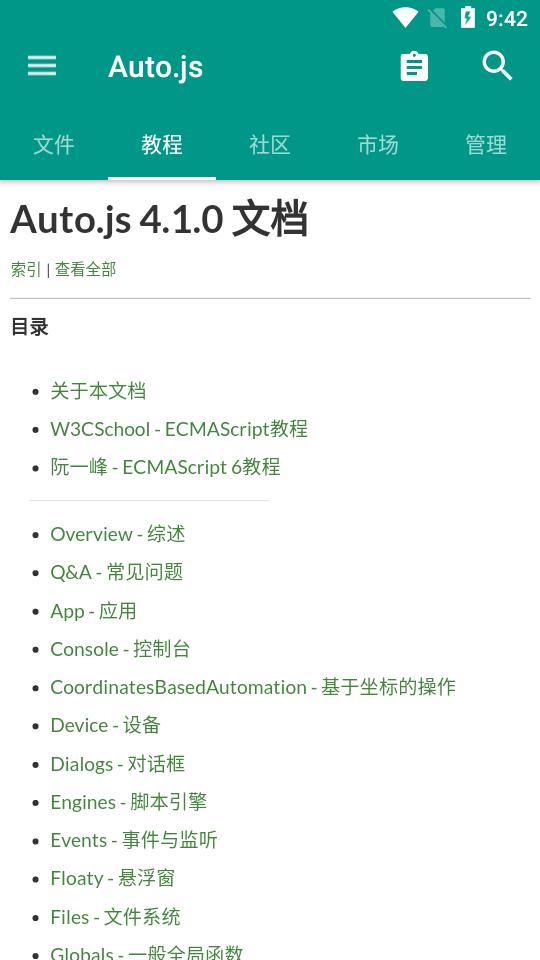 Autojs免费版4.1.1旧版