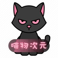 喵物次元app官方最新版v6.0.0.8 安卓手机版
