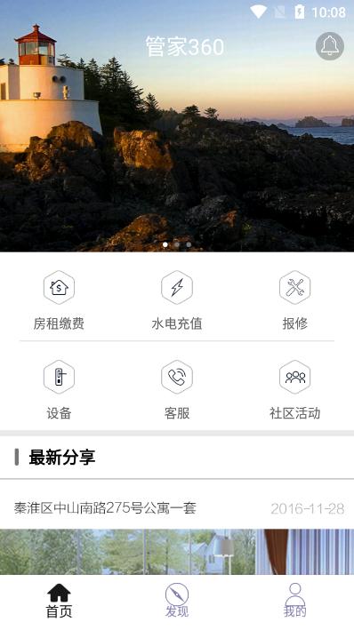 赛客管家官方版