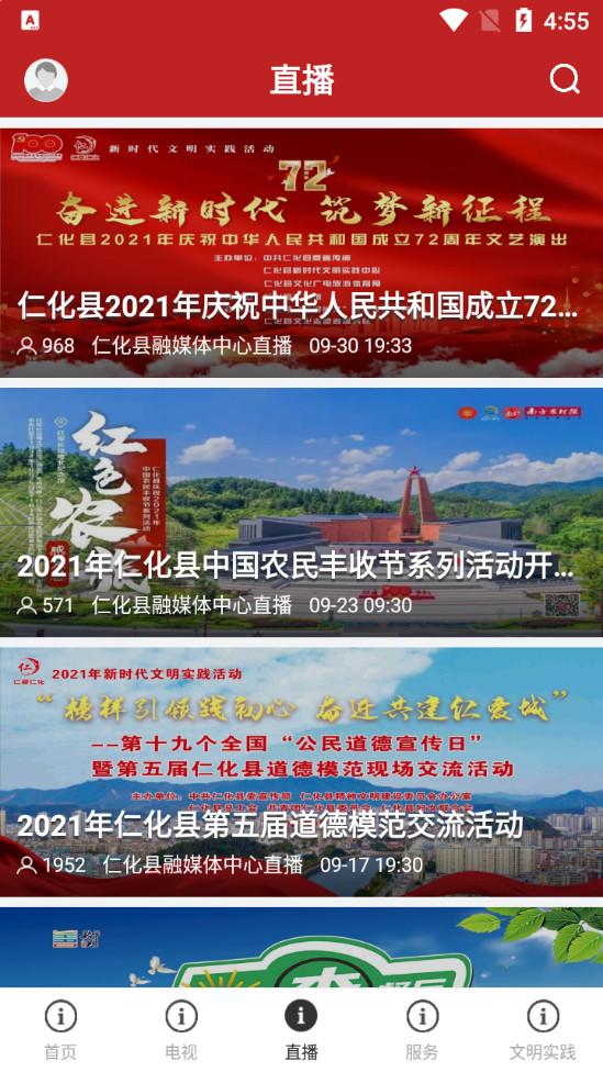 仁爱仁化安卓版1.5.0 最新版 v6.2.4