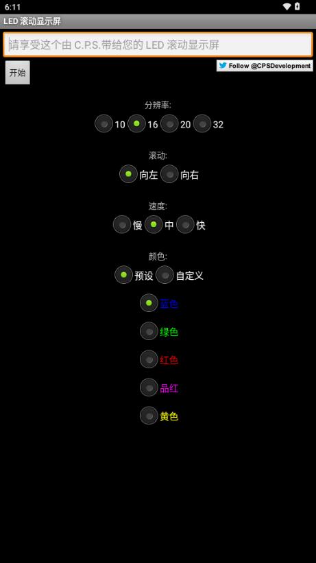 手机LED滚动显示屏软件v3.4 最新版 v3.1.3