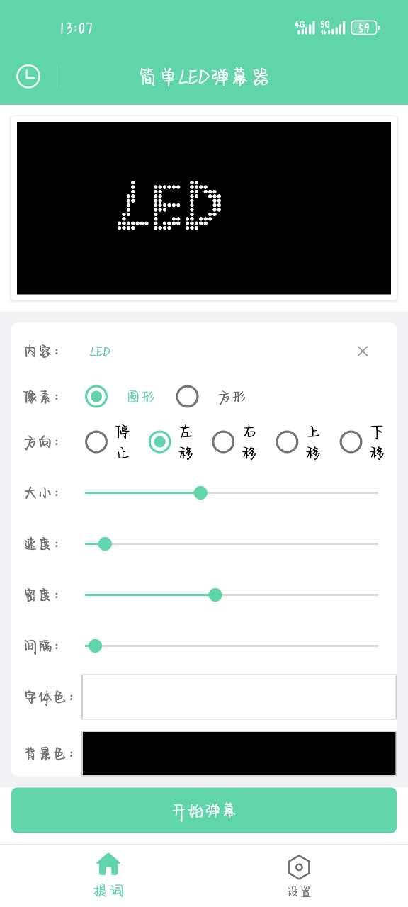 简单led弹幕器app手机最新版V1.0.1官方版 v3.1.1