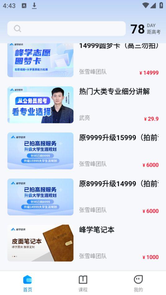 峰学蔚来APP安卓版1.0.0最新版 v5.3.2