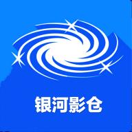 银河影仓tv盒子软件安卓版v5.0.28 内置多仓版