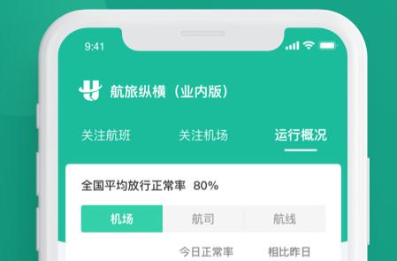 航旅纵横业内版 航旅纵横业内版
