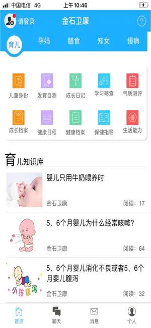 儿童健康管理 v4.4.3