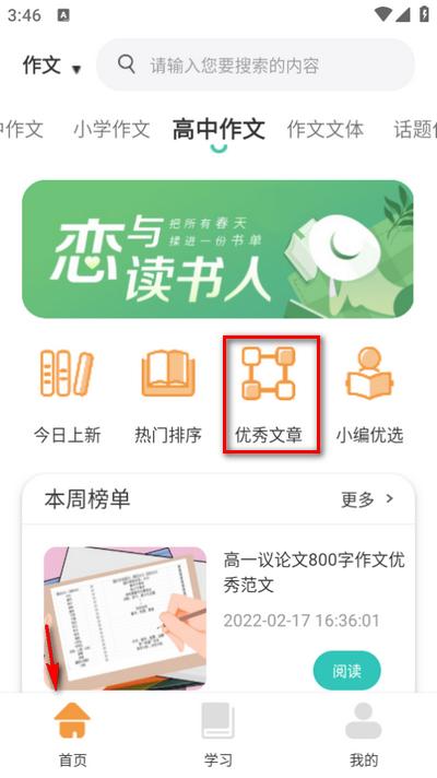 中小学智慧云平台app官方版