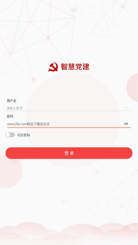 海晏党建app手机版v1.1.0安卓版 v4.2.2