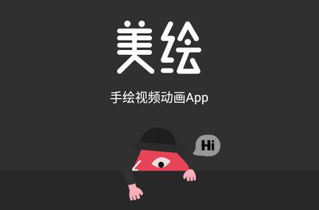 美绘手绘视频制作 美绘手绘视频制作