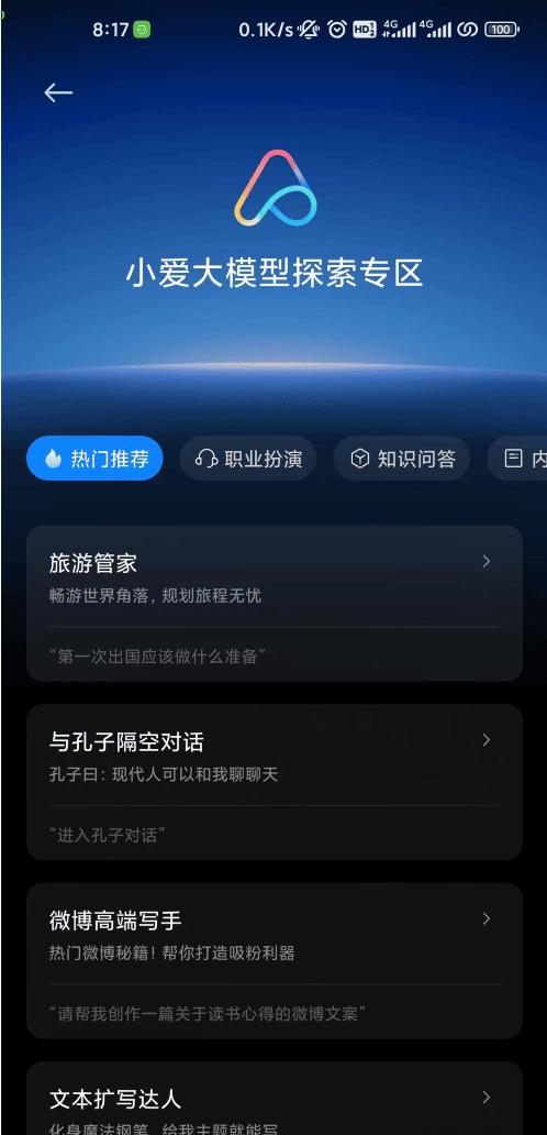 小爱同学大模型下载