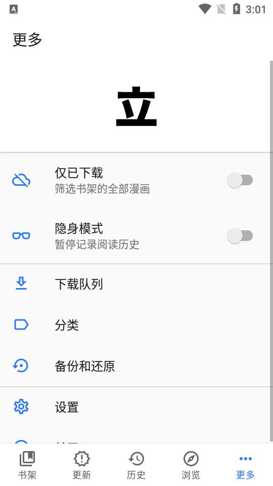 Tachiyomi漫画阅读器v0.14.6最新版【附漫画源】 v3.1.1