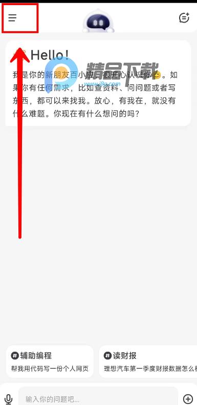 百小应app