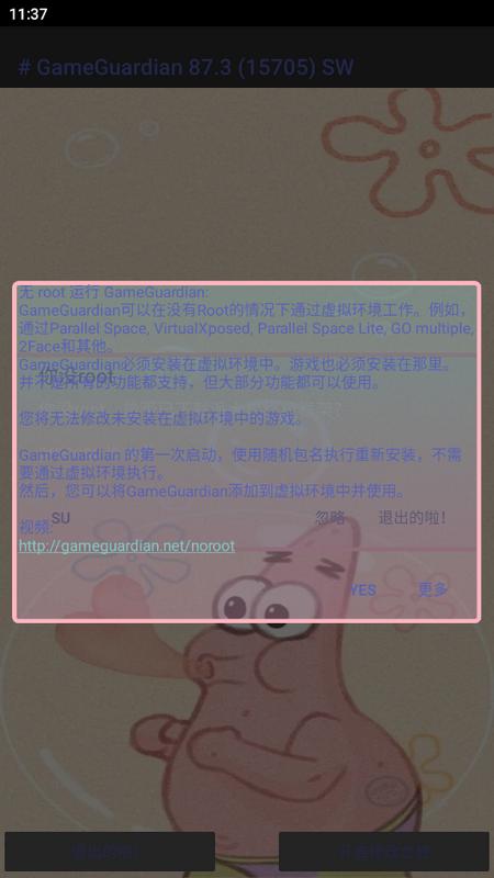 派大星修改器免root版v5.0 中文版 v6.2.4
