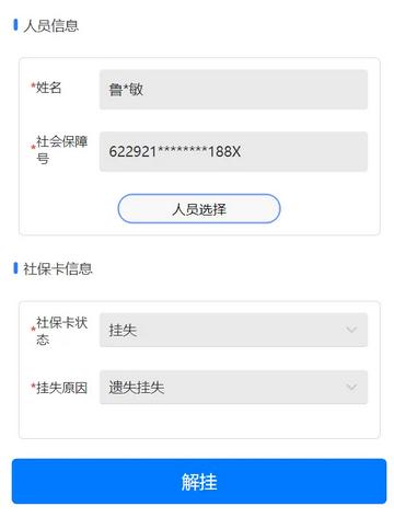 天津社保app正版 天津社保app正版