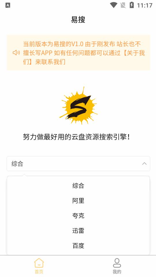 易搜云盘资源搜索引擎软件