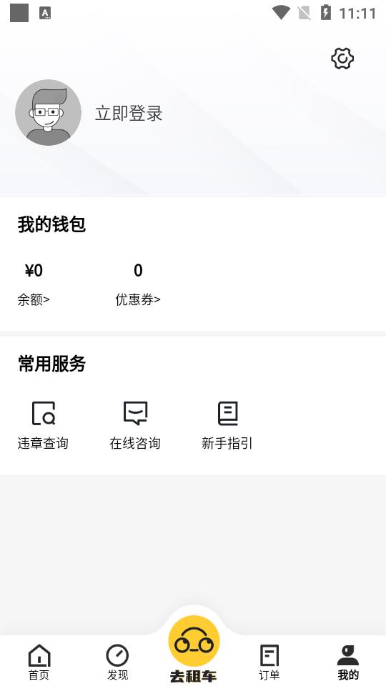 看看租车客户端1.2.5 手机版 v6.0.1