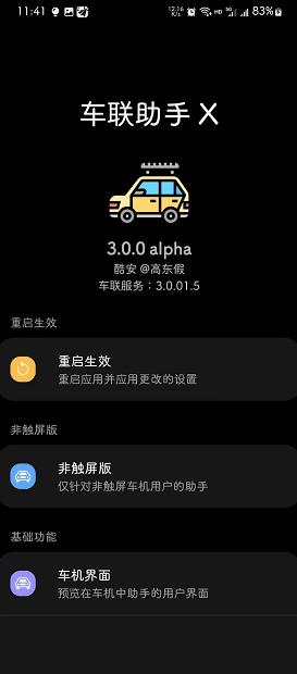 车联助手X通用版apk最新版