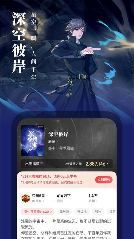 起点读书无广告纯净版v7.9.388 莫奈版 v4.0.3