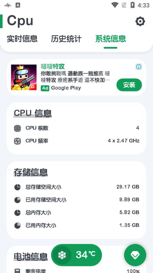 CPU监测工具app安卓版v10.2.3 最新版 v5.0.4