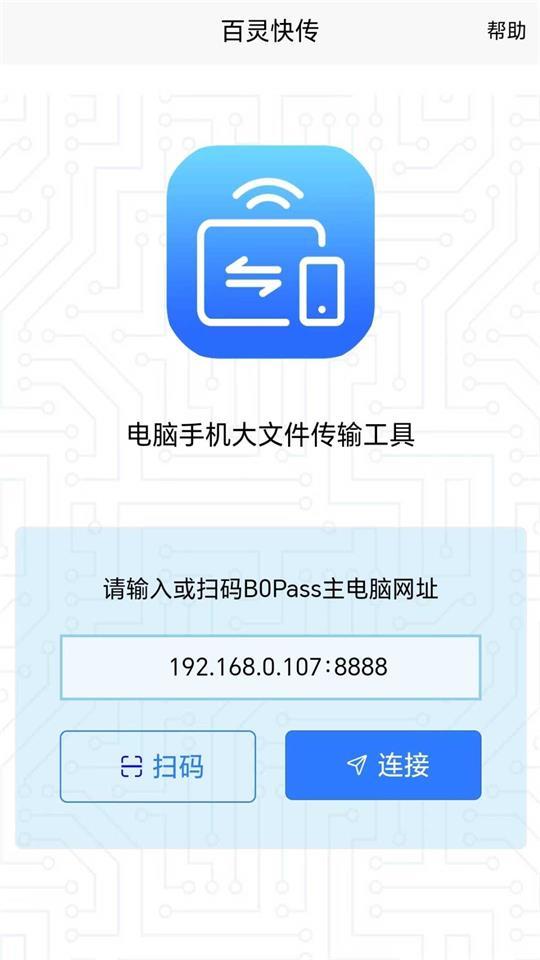 百灵快传官方版app2.0.0 最新版 v5.5.3