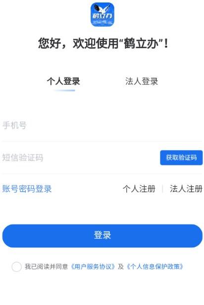 鹤立办app 鹤立办app