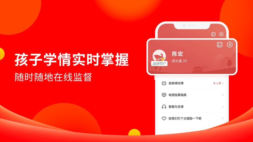 掌门好家长5.10.0 安卓手机版 v6.5.3