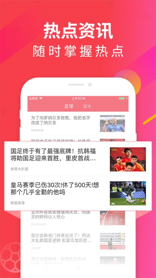 五星体育频道app(更名球料体育)3.0.3最新版 v3.0.1