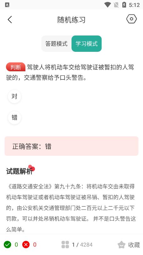 冰双驾考学车题库安卓版