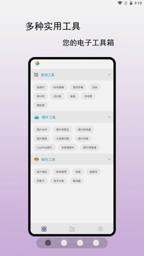 小风车工具盒app最新版