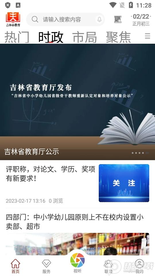 吉林市教育中心官方客户端