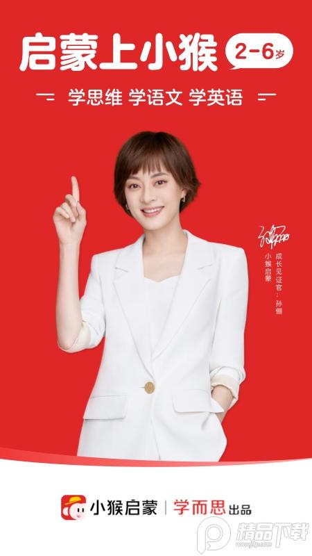 学而思启蒙App官方版4.07.04 安卓正版 v4.4.4