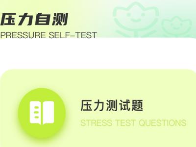 stress monitor压力自测手机版