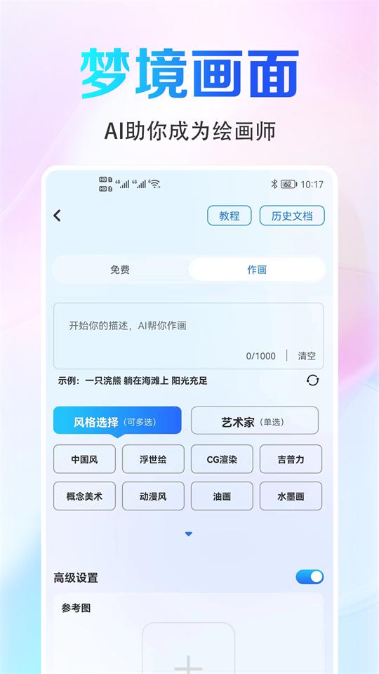 Ai画图app官方版1.6.0最新版 v3.3.4