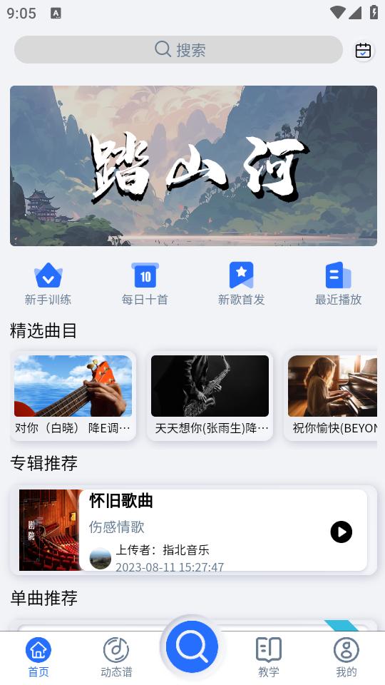 天天阅谱app下载最新版