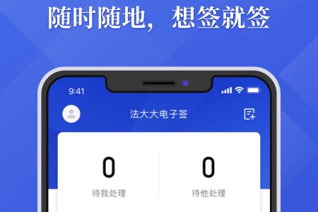 法大大电子合同平台