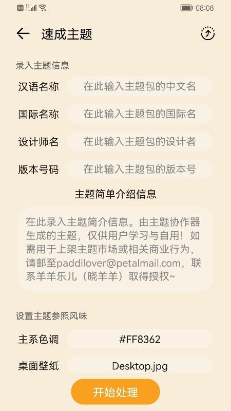 主题协作器官方鸿蒙版下载v3.0.0.101HMOS版 v3.4.1